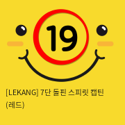 [LEKANG] 7단 돌핀 스피릿 캡틴 (레드) (49)